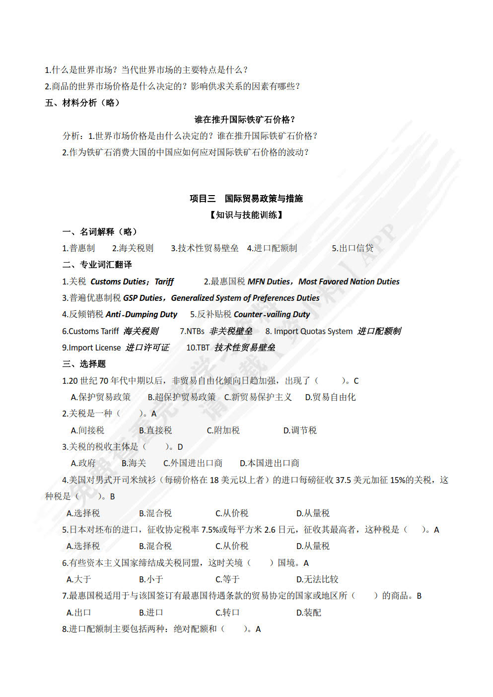  国际贸易概论(第4版)