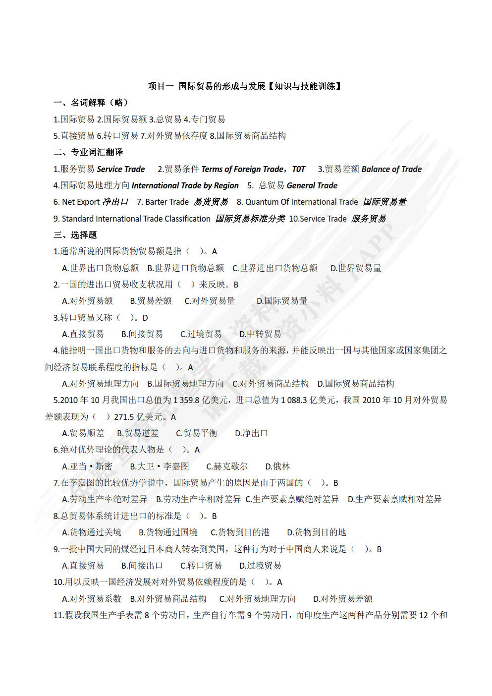  国际贸易概论(第4版)