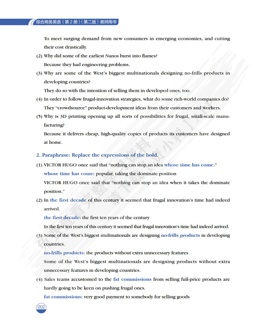 综合商务英语（第2册）（第二版）