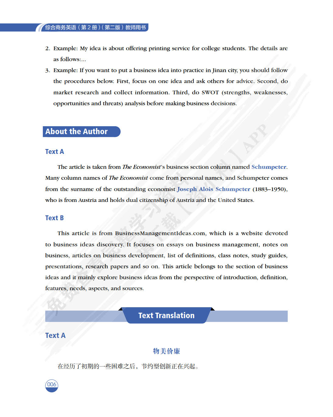 综合商务英语（第2册）（第二版）