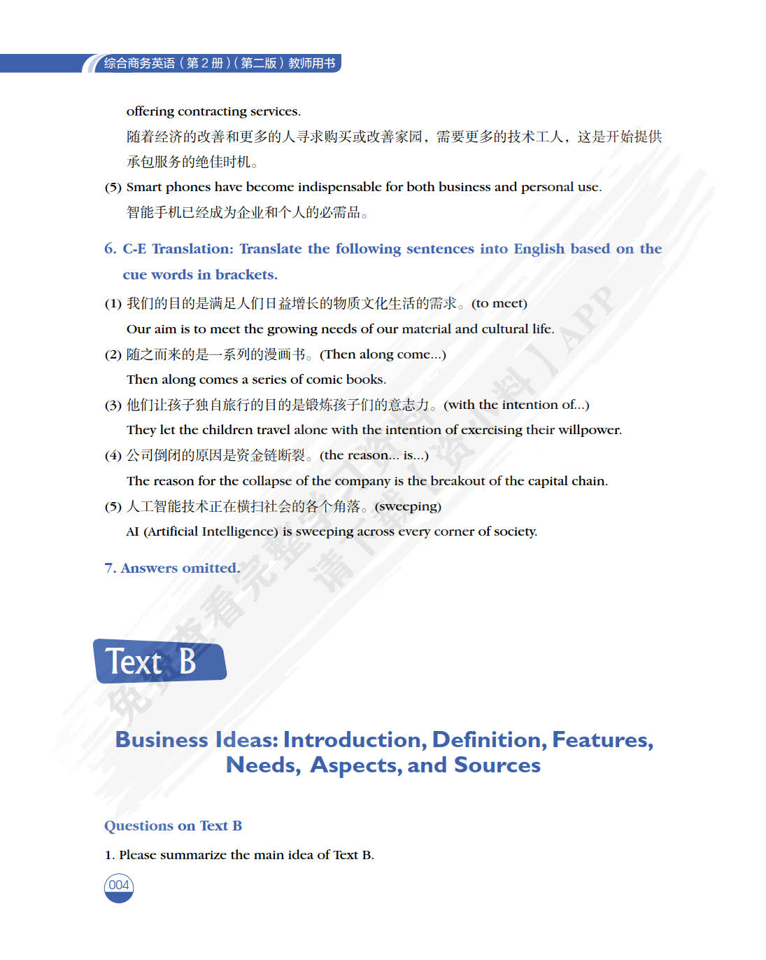 综合商务英语（第2册）（第二版）