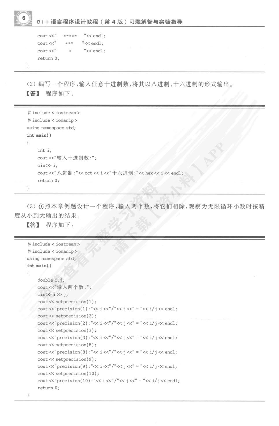 C++语言程序设计教程（第4版）