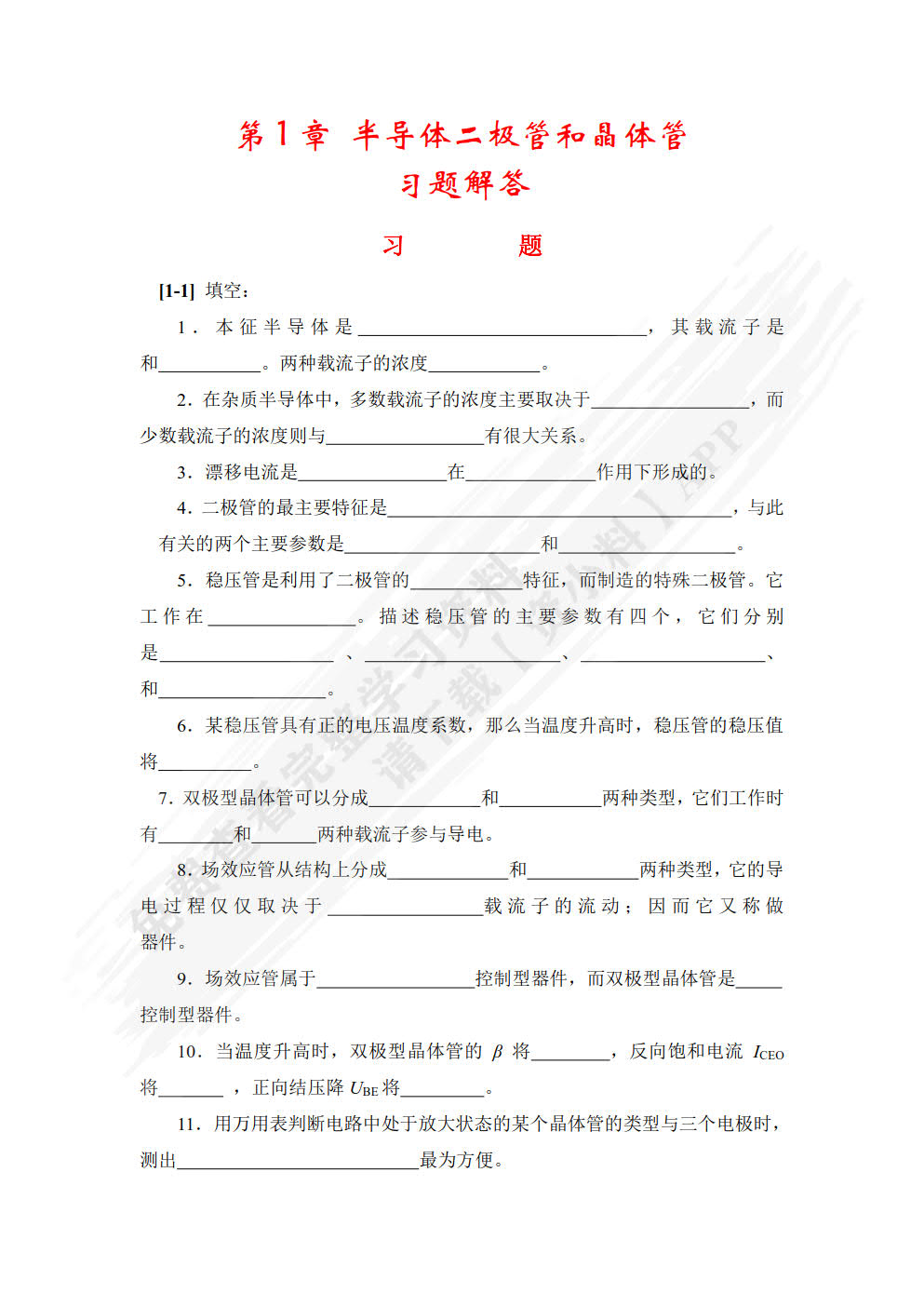 模拟与数字电子技术基础(第2版)