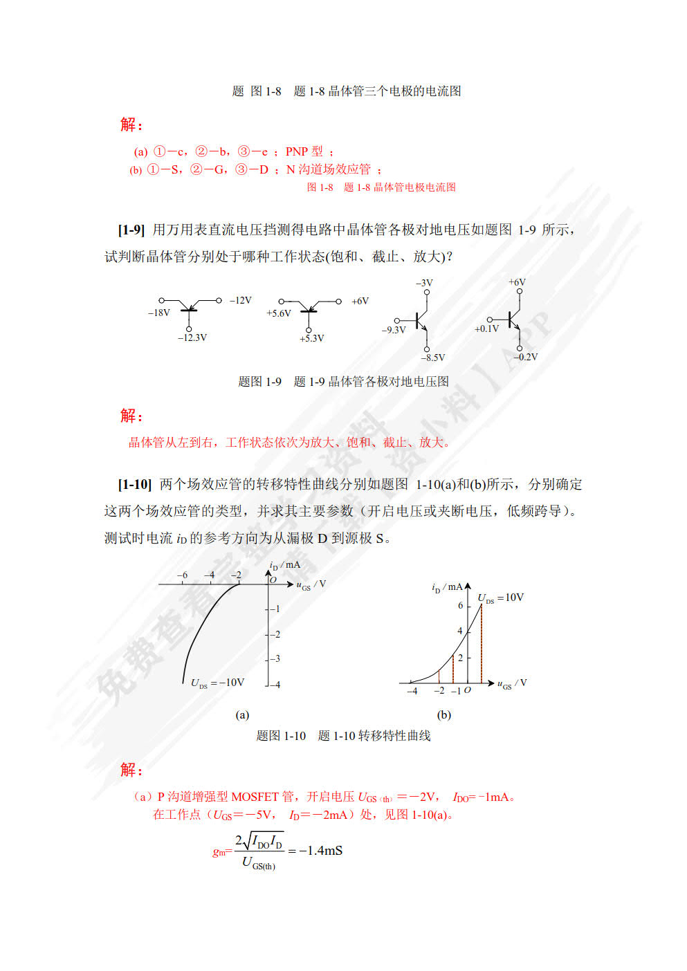 模拟与数字电子技术基础(第2版)