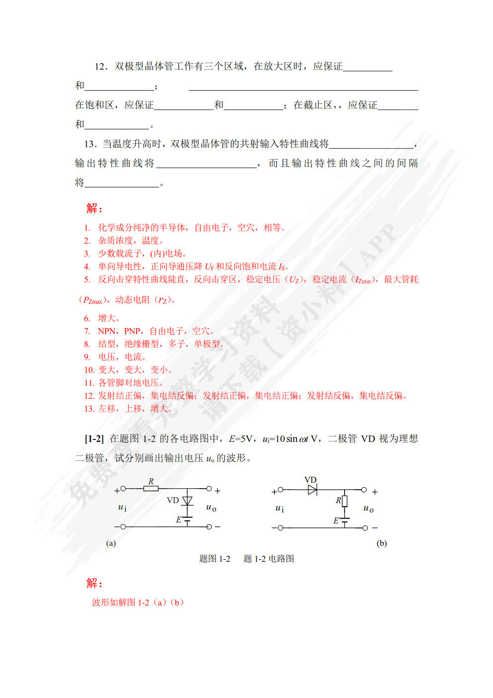 模拟与数字电子技术基础(第2版)