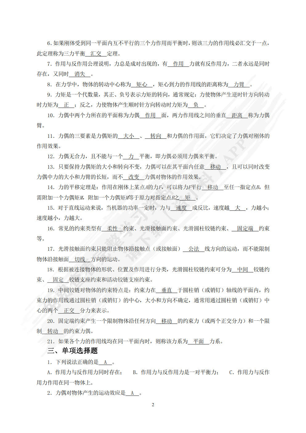 机械基础 第2版