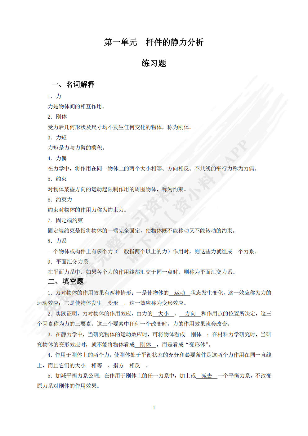 机械基础 第2版