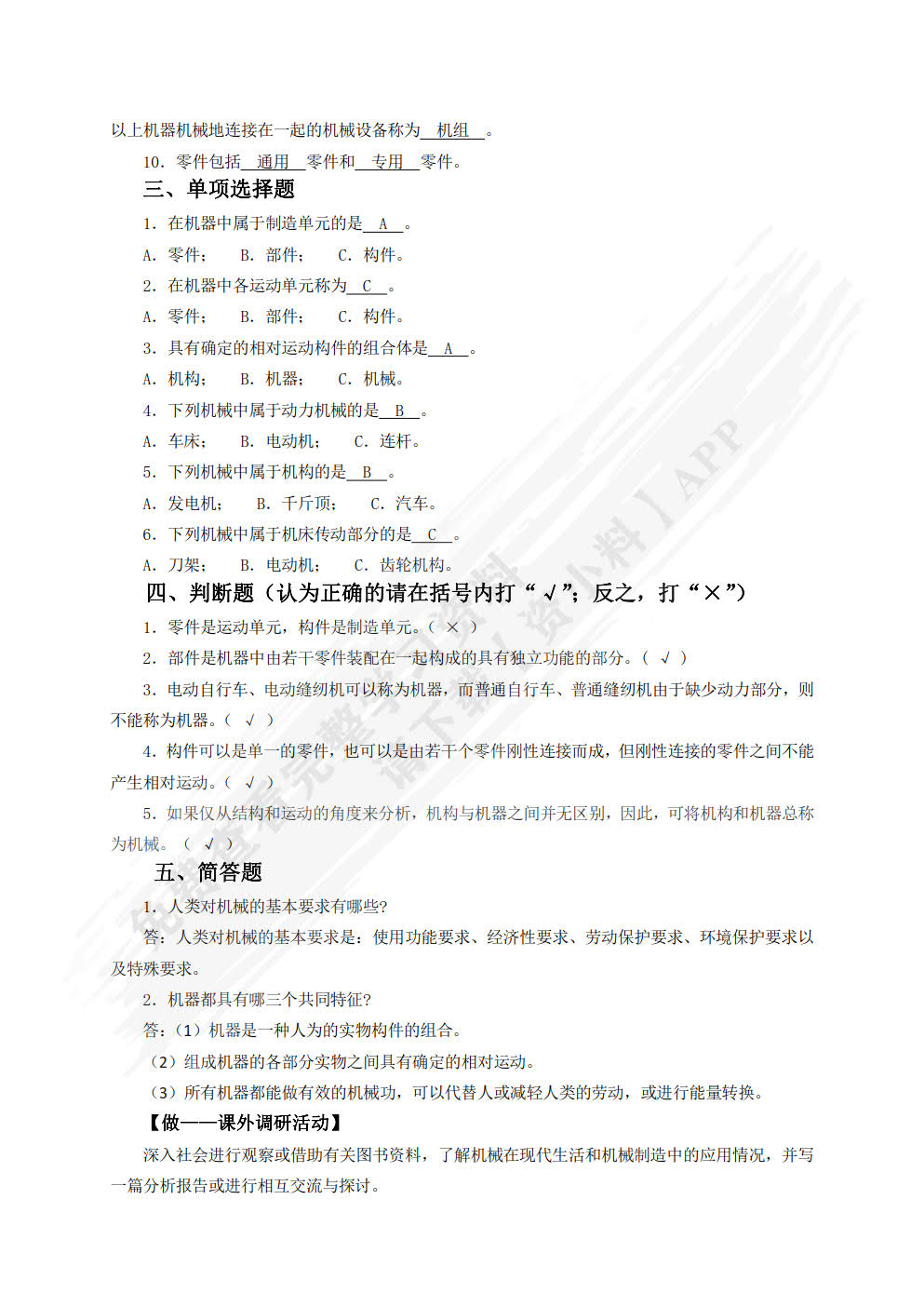 机械基础 第2版