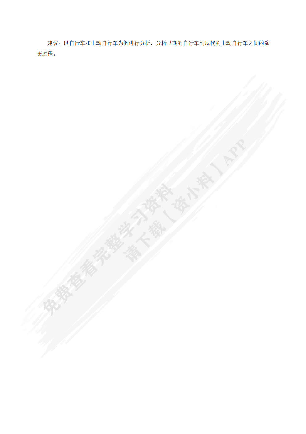 机械基础 第2版