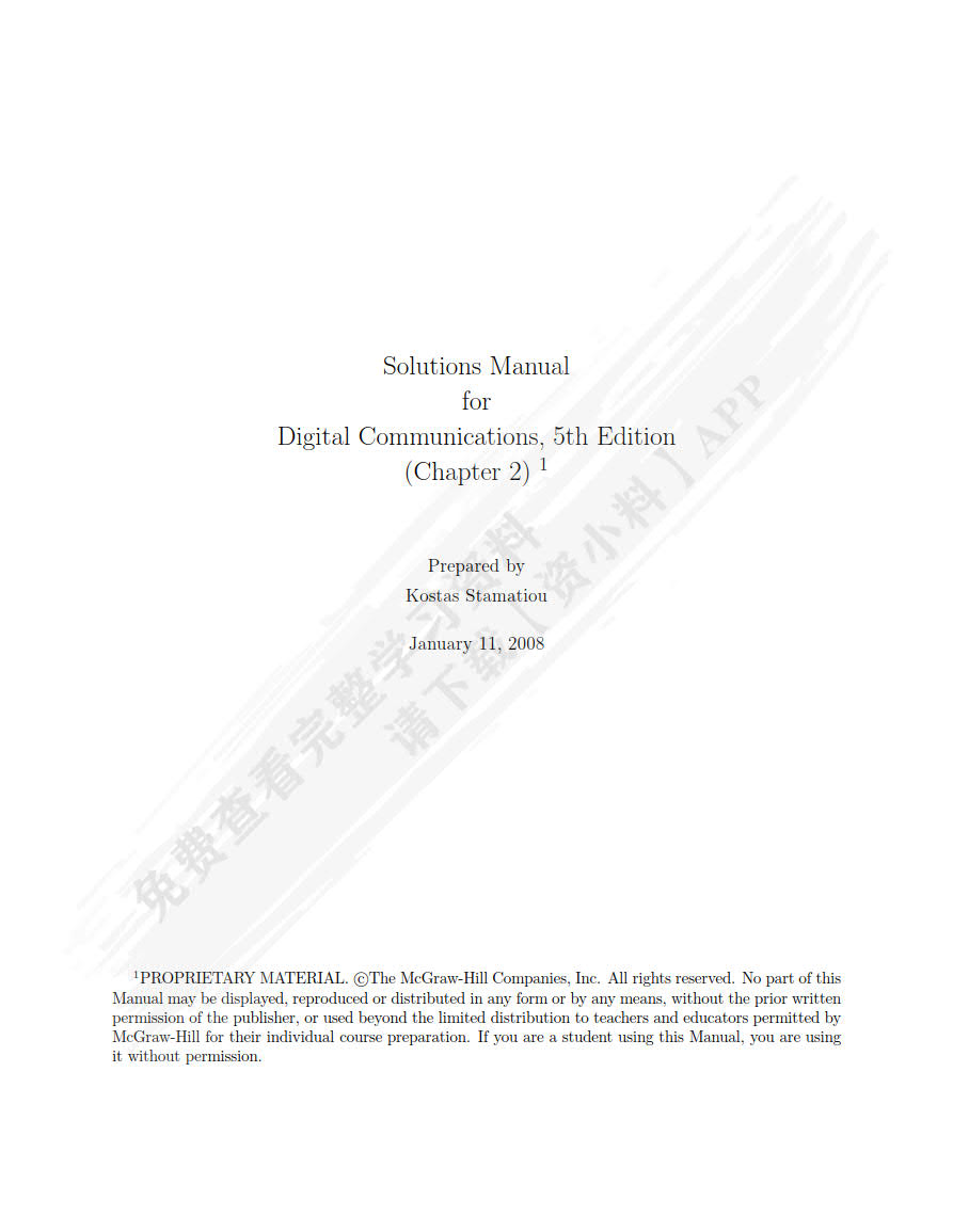 数字通信（第五版）