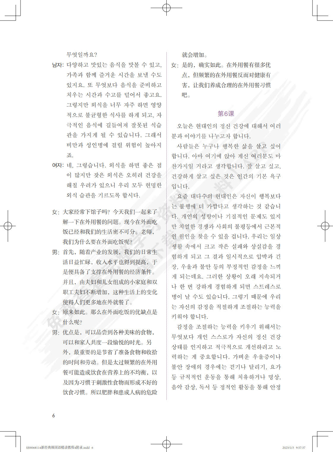 新经典韩国语精读教程4
