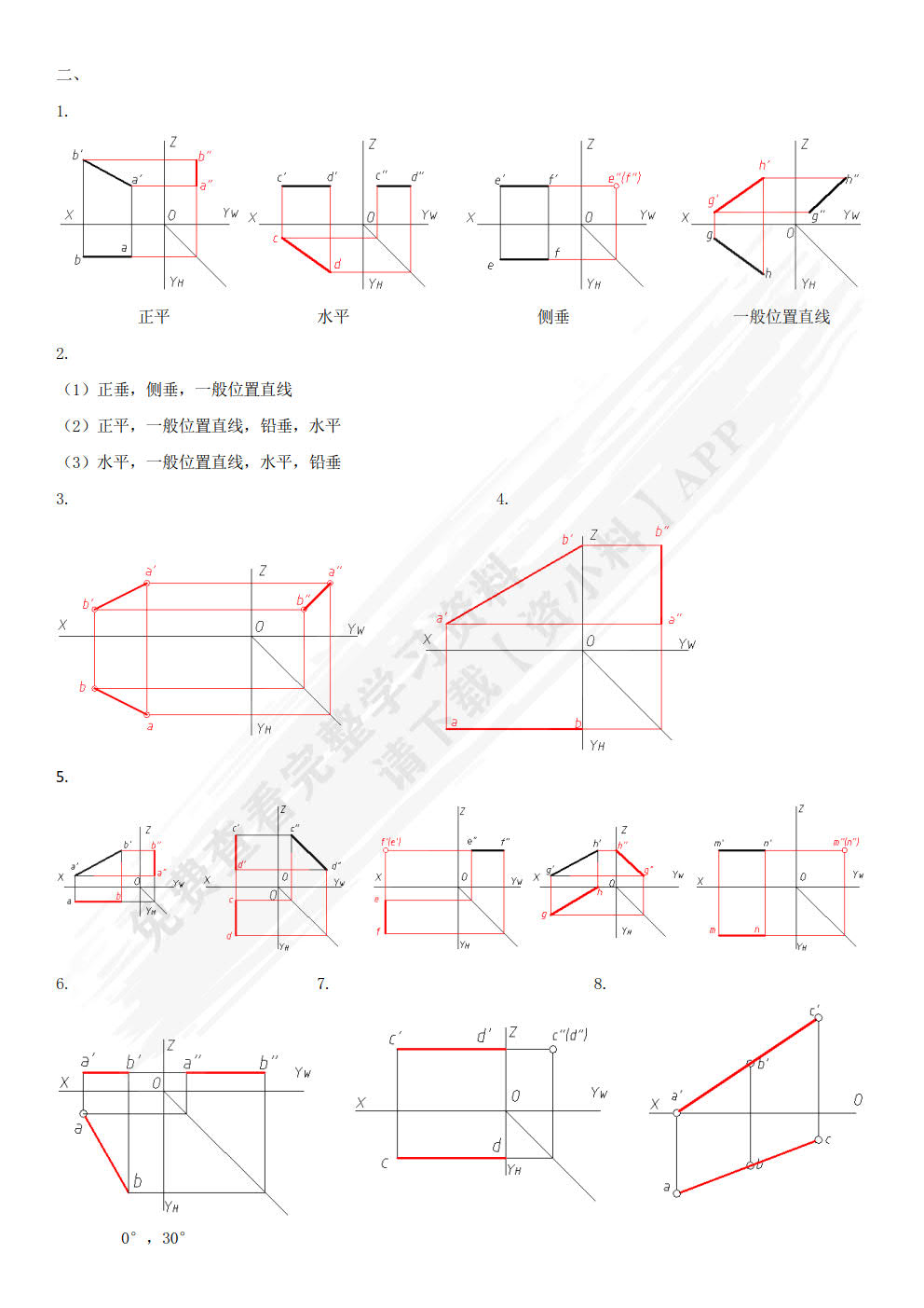 工程制图与CAD习题集