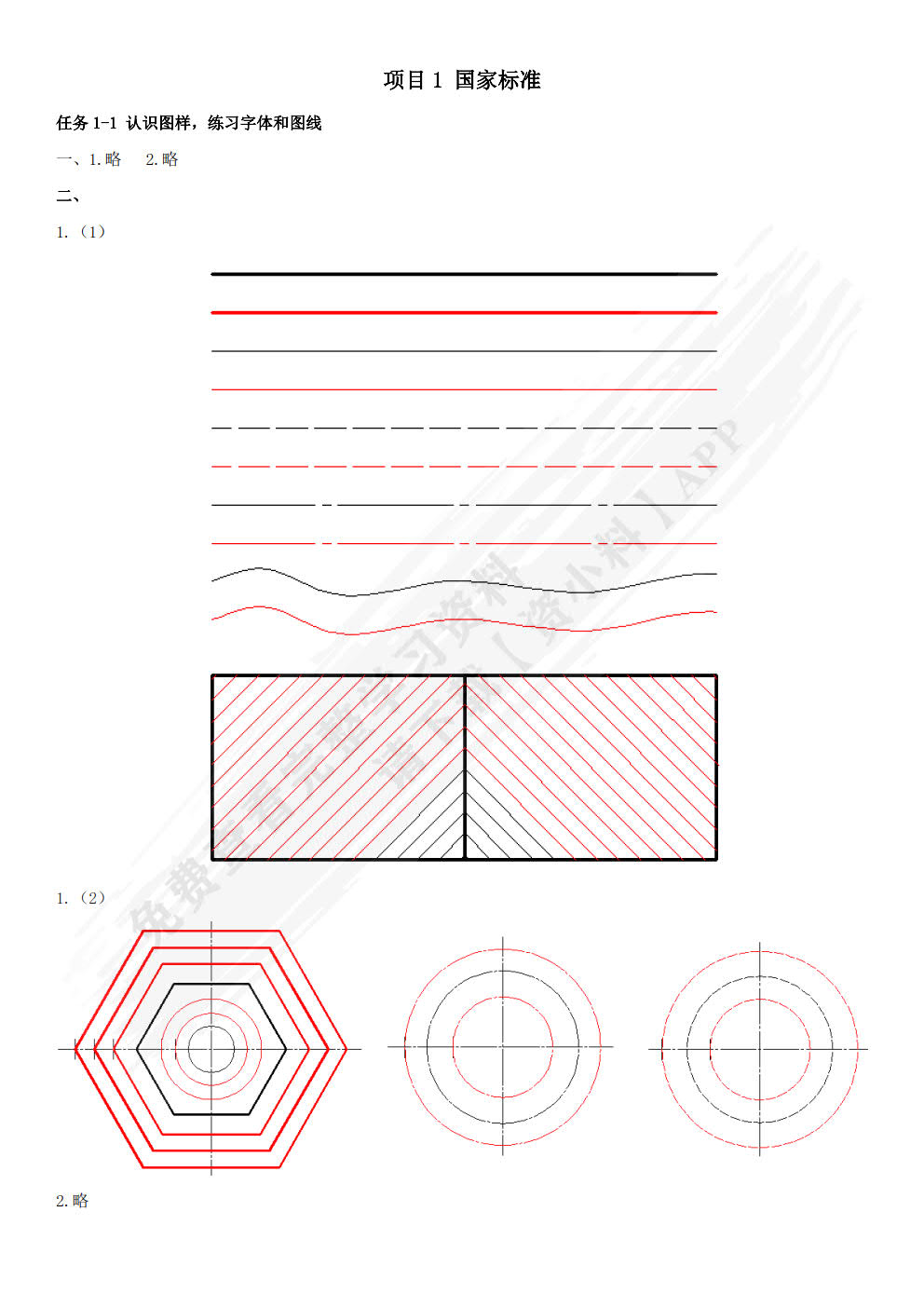 工程制图与CAD习题集