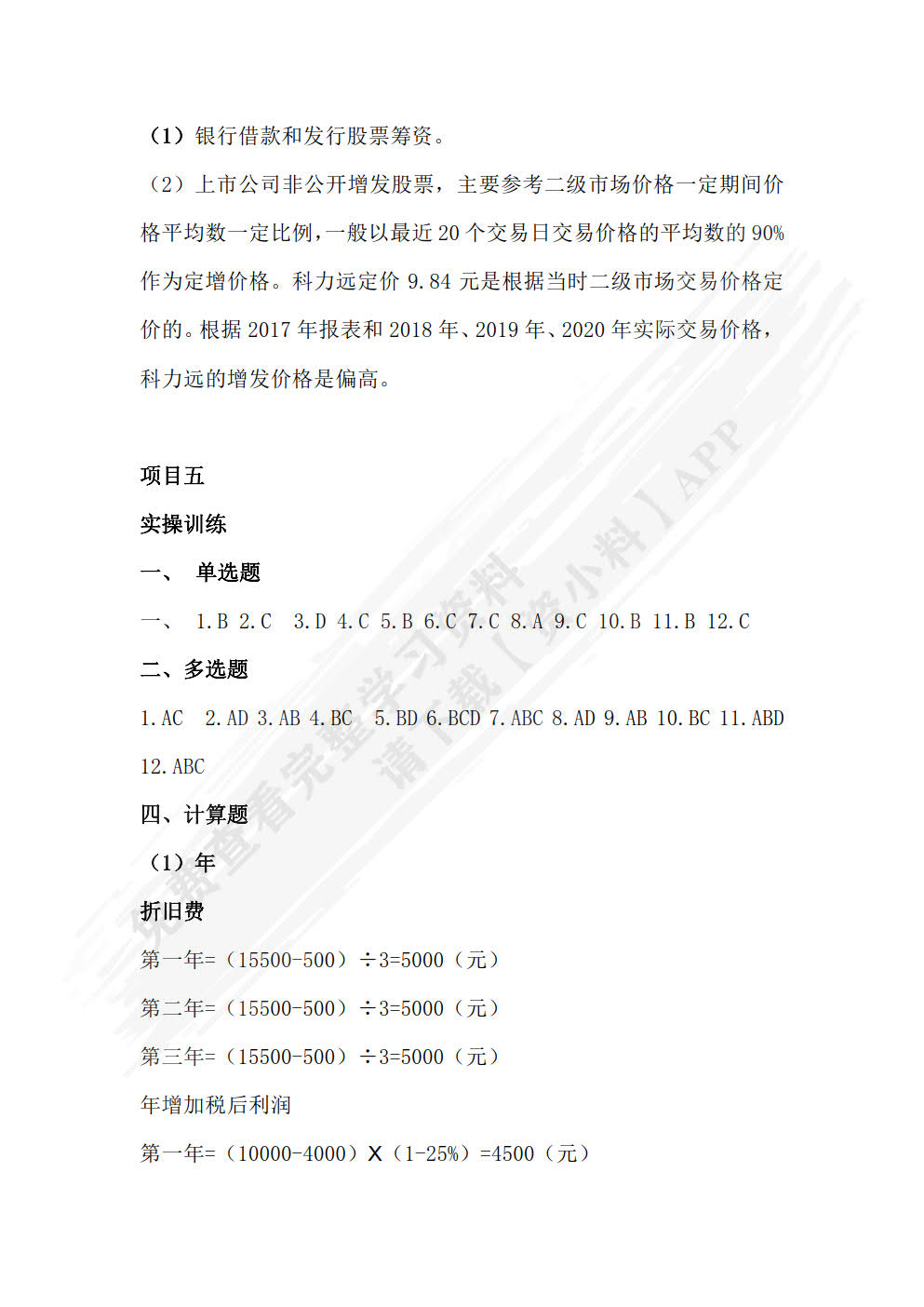 财务管理（第2版）