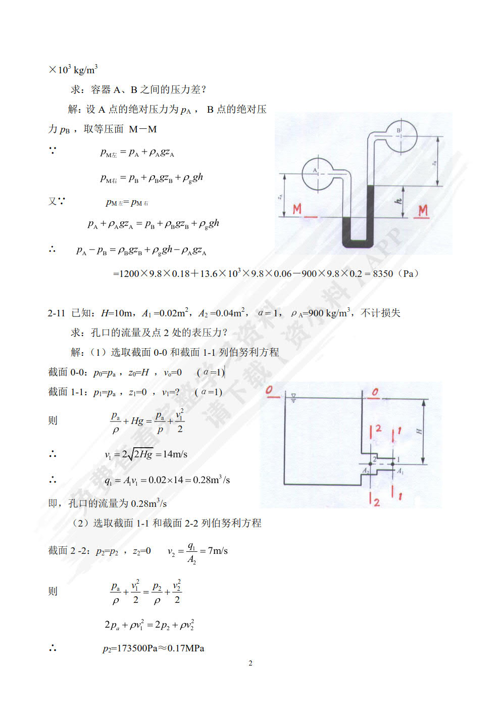 液压与气动技术(第六版)