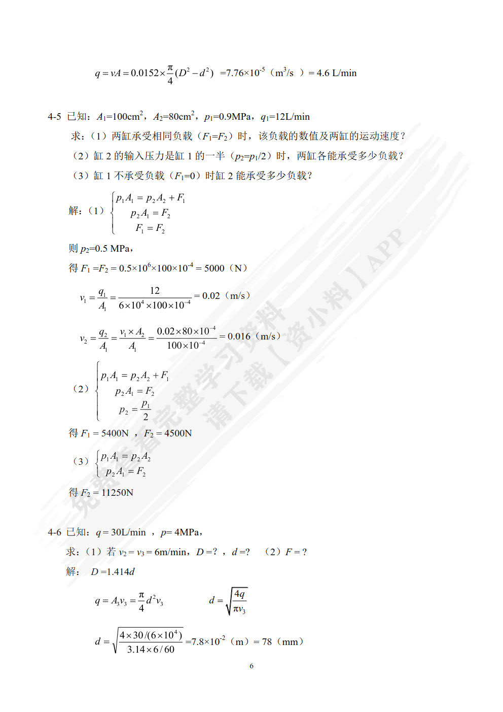 液压与气动技术(第六版)