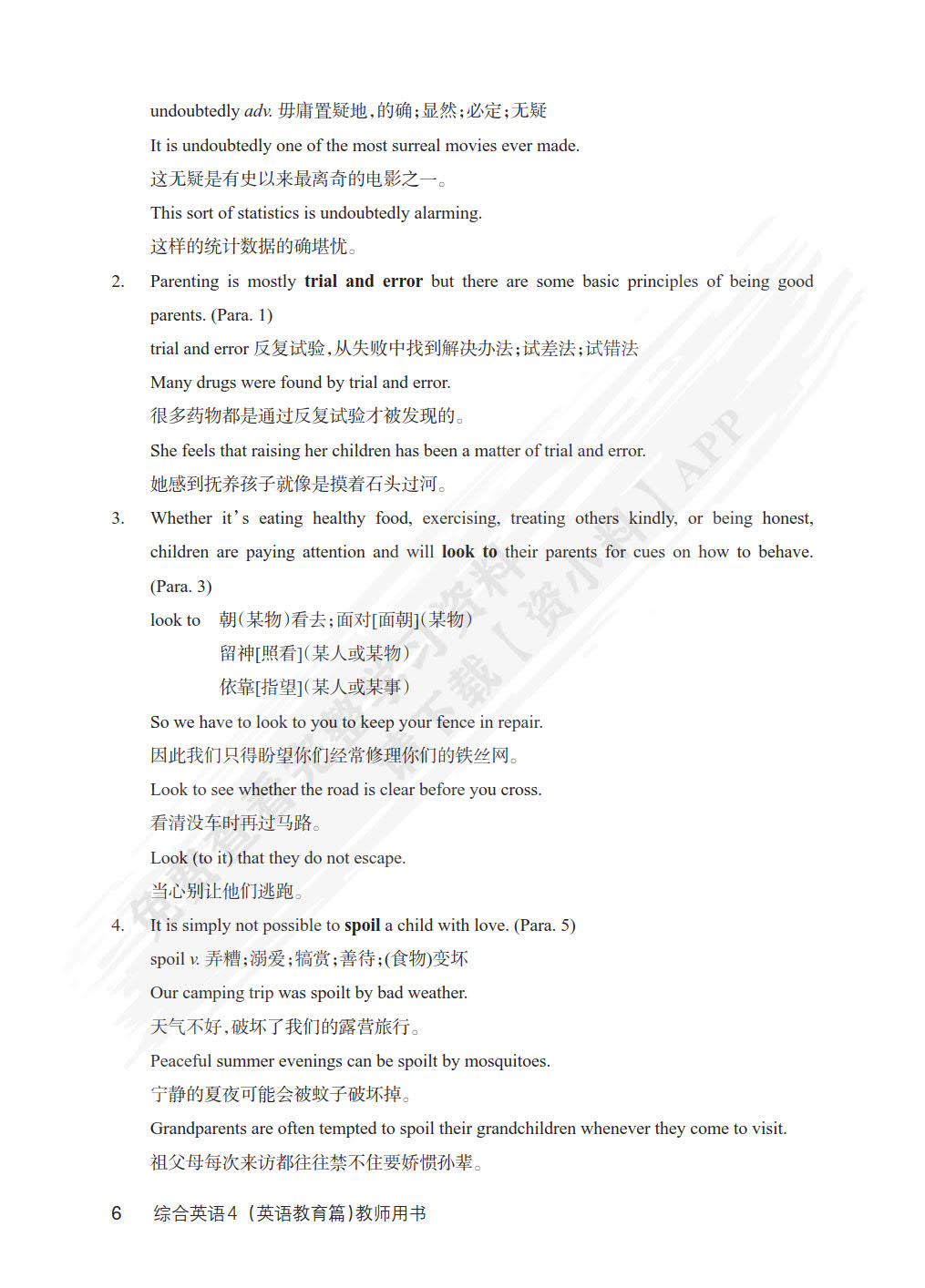 综合英语4（英语教育篇）