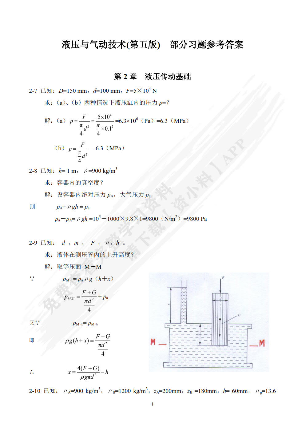 液压与气动技术(第六版)
