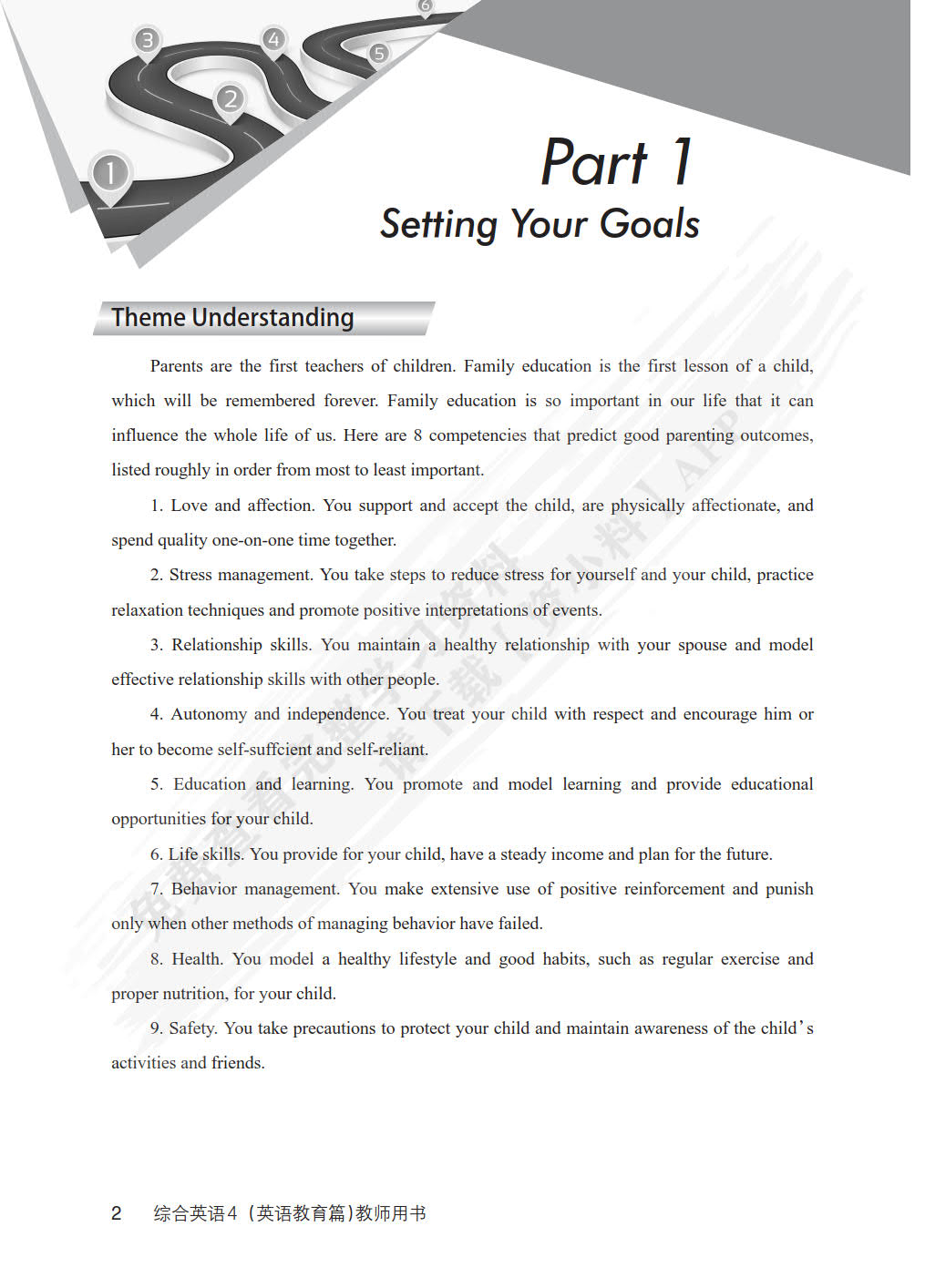 综合英语4（英语教育篇）