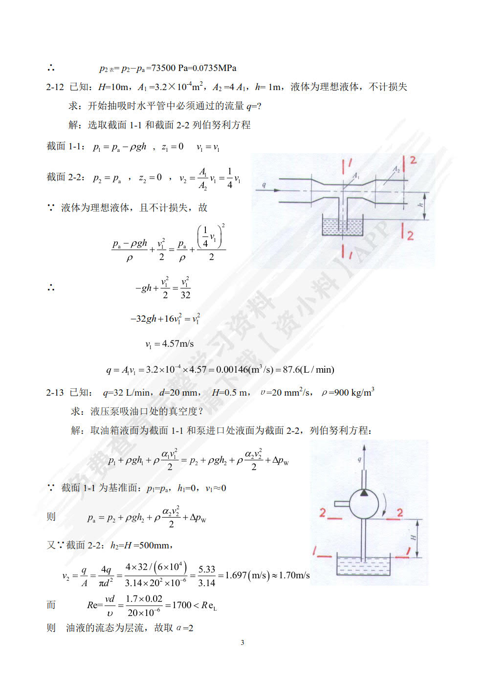 液压与气动技术(第六版)