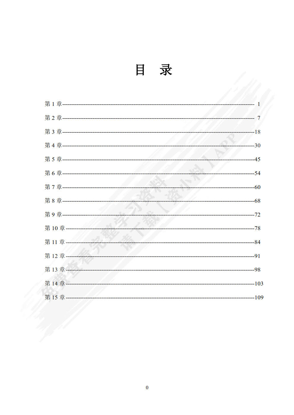 半导体器件物理与工艺（第三版）