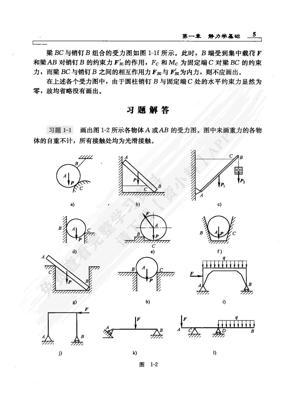 理论力学 第2版