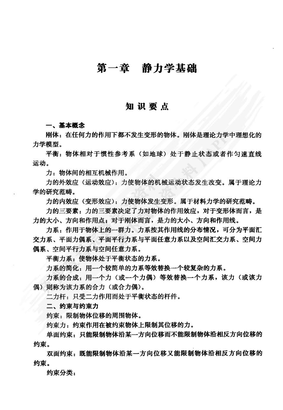 理论力学 第2版