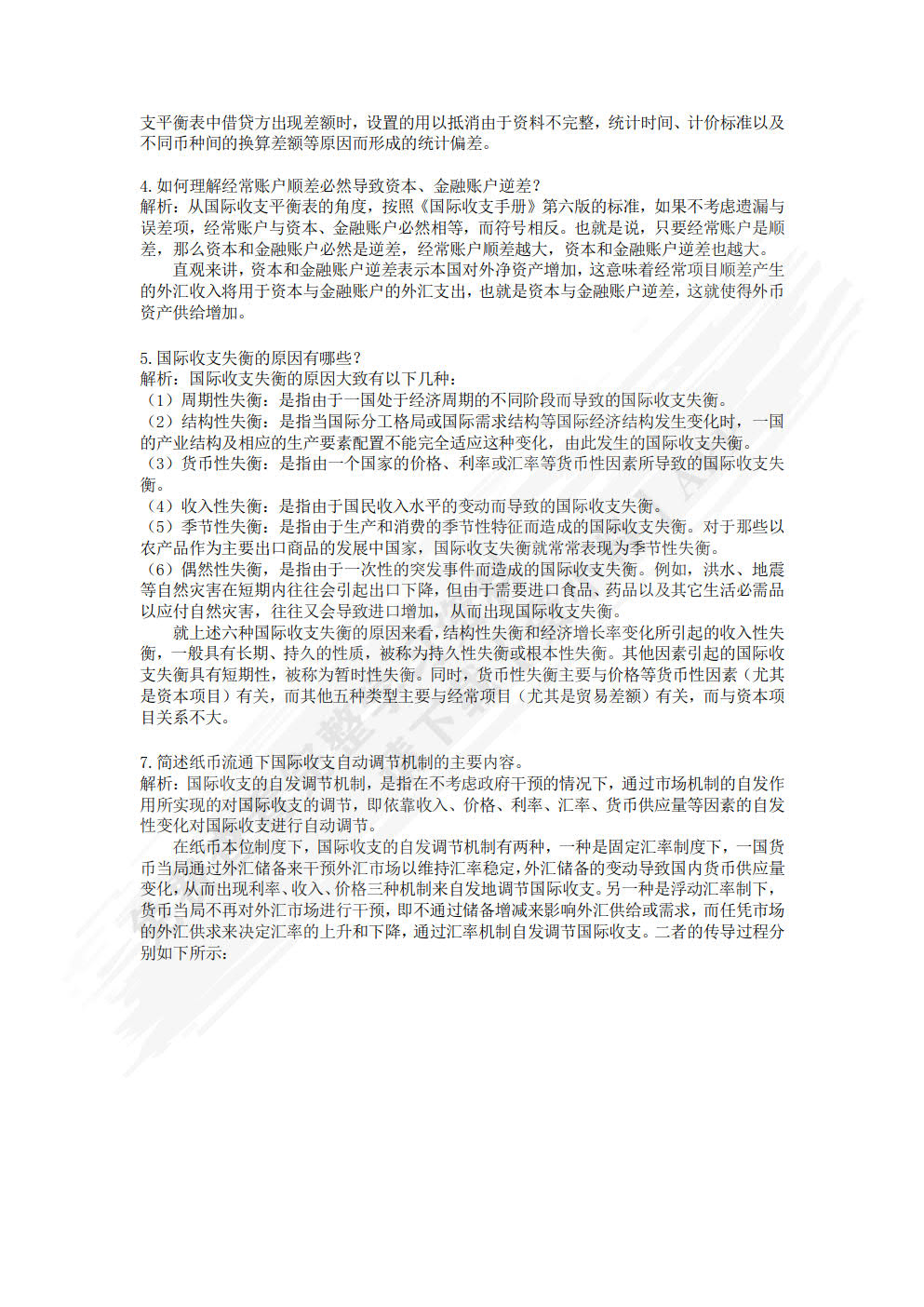 国际金融（第三版）