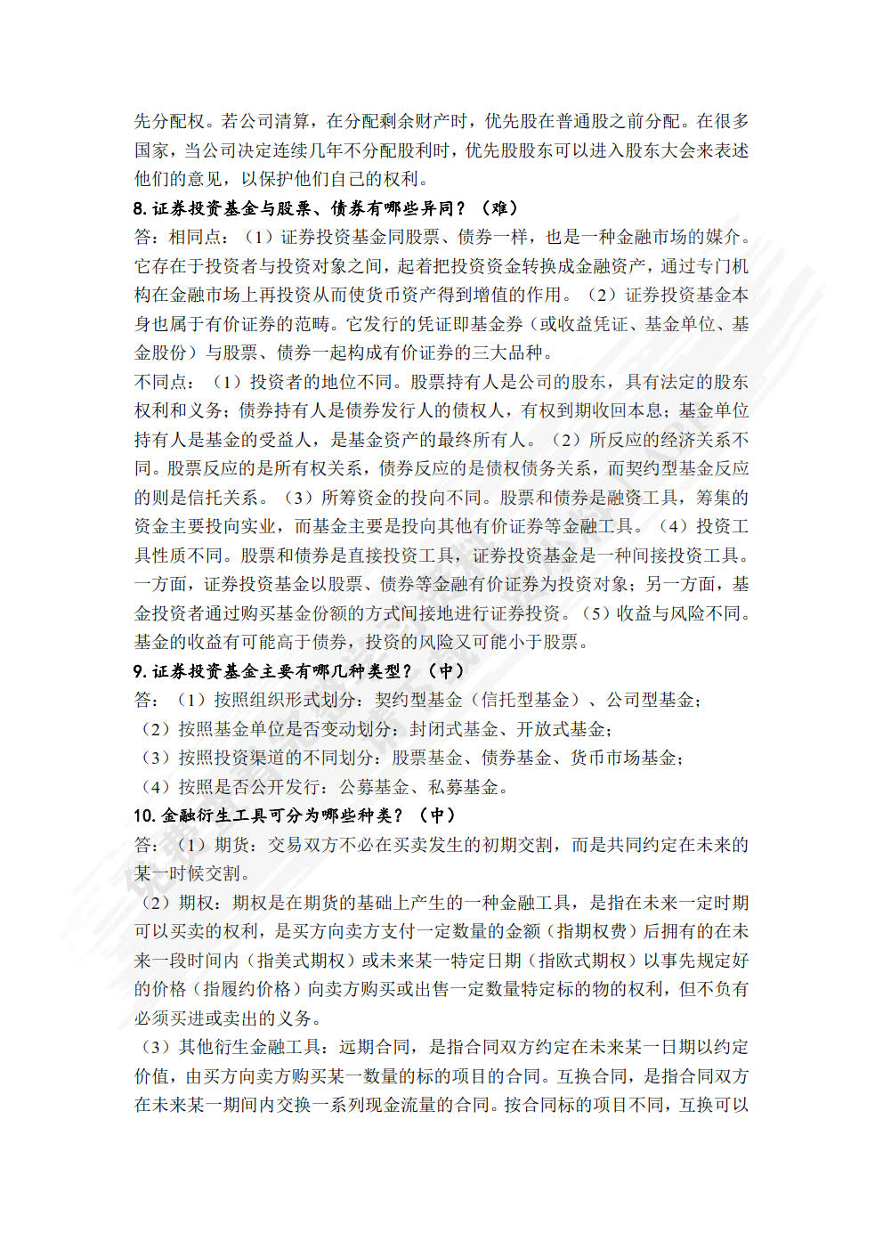 证券投资学（第五版）（精编版）