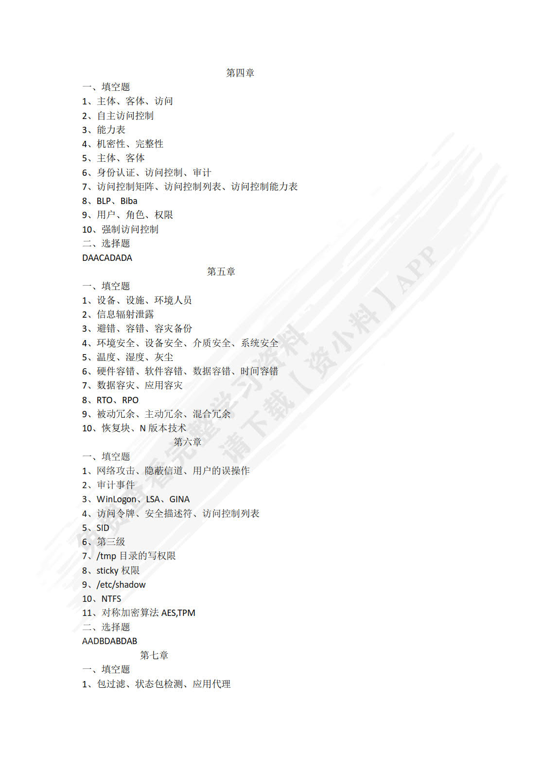 信息系统安全（第2版&middot;微课视频版）