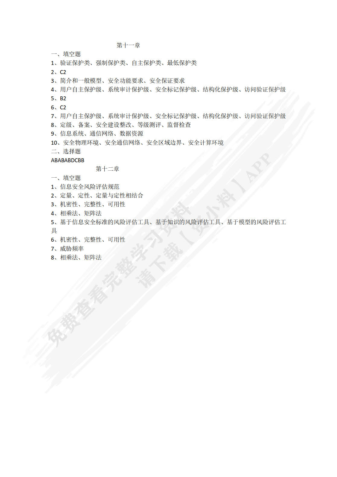 信息系统安全（第2版&middot;微课视频版）