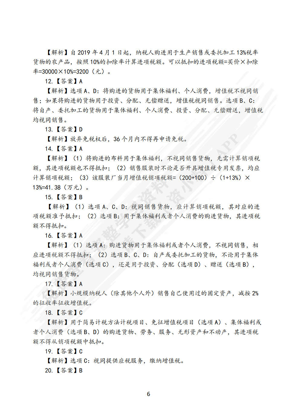 税法（第五版）