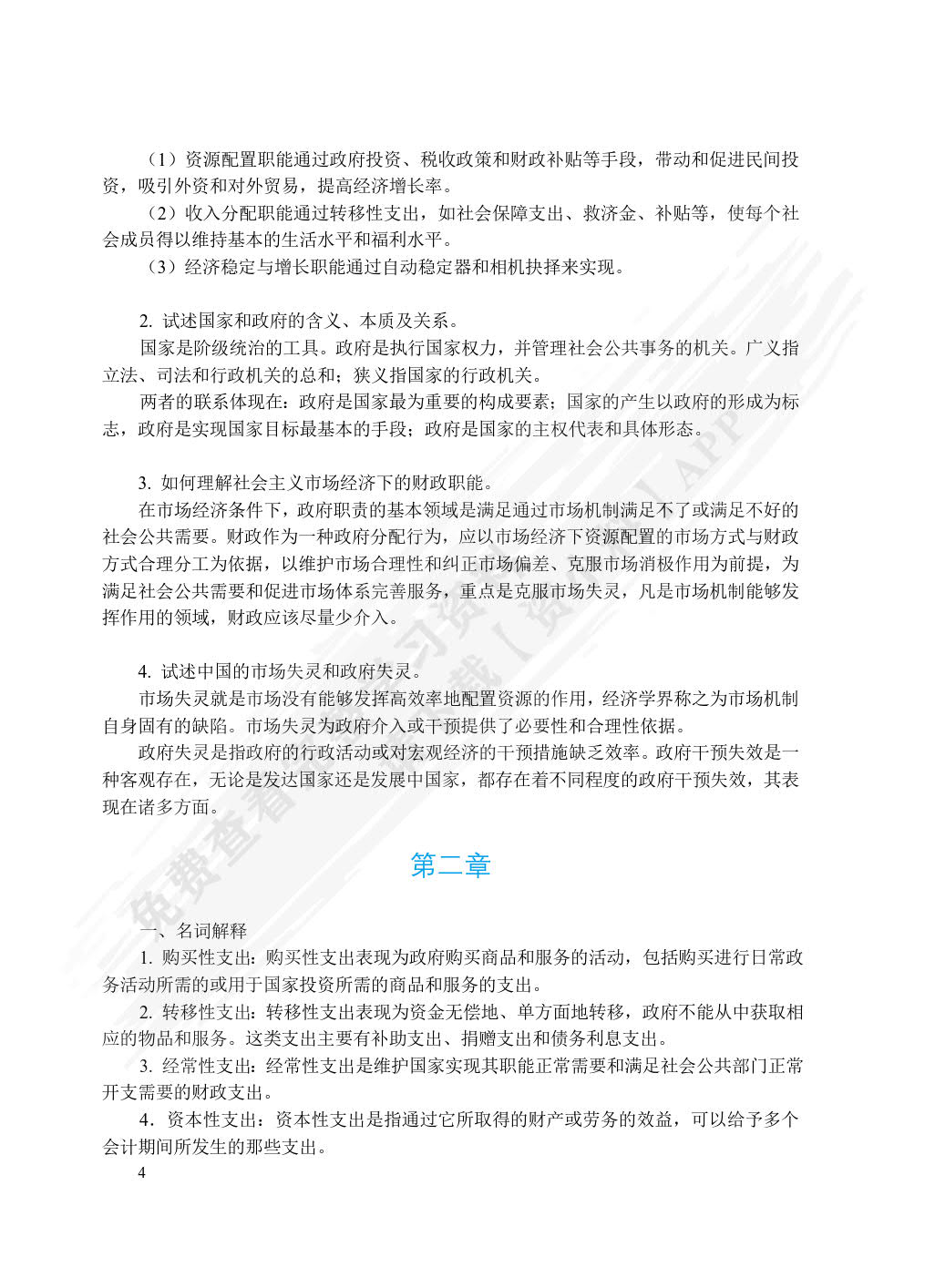 财政学（双色）