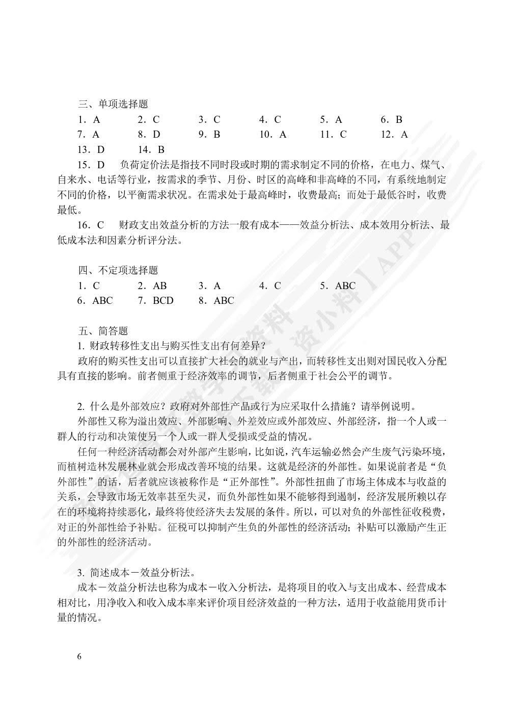 财政学（双色）