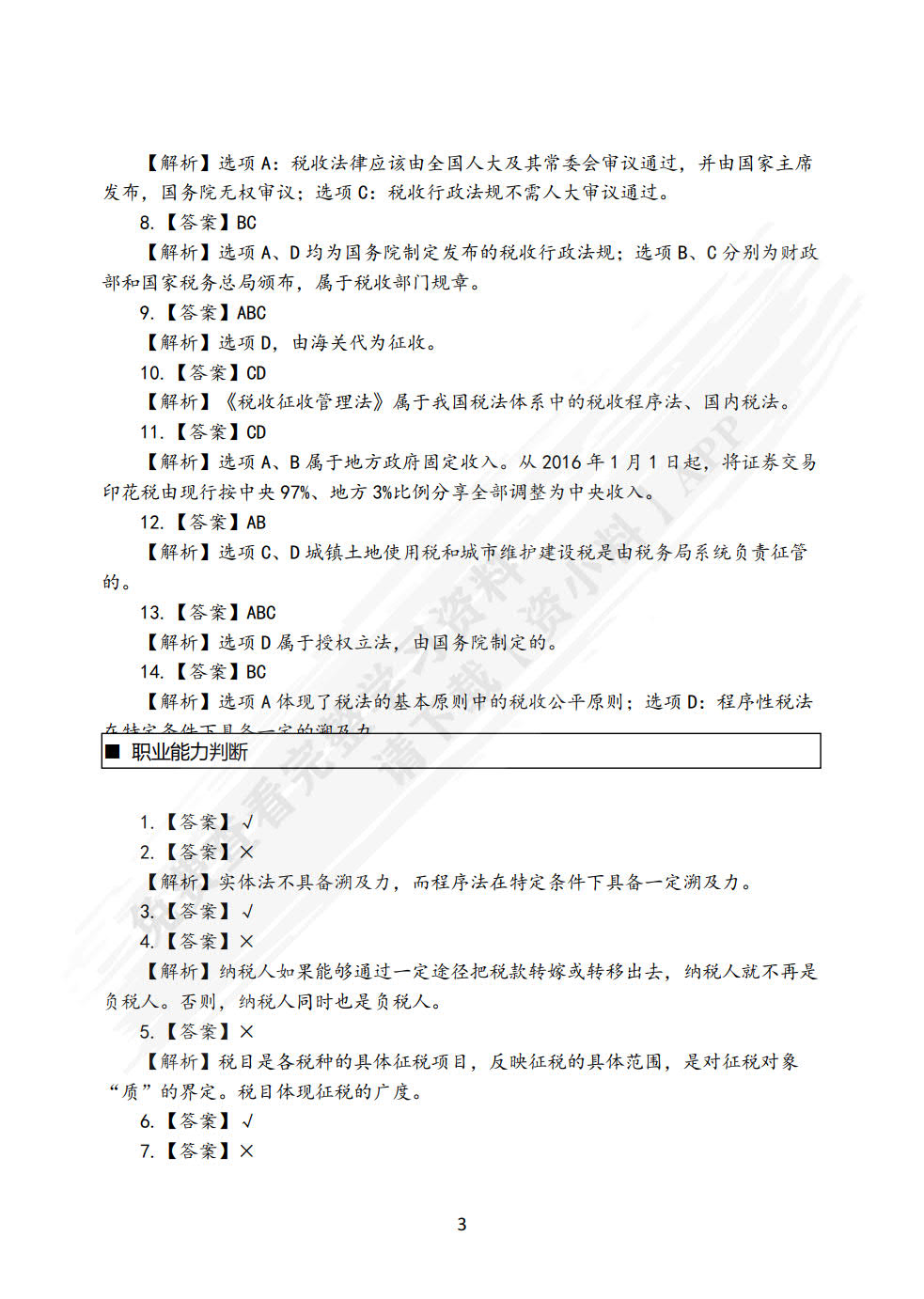 税法（第五版）