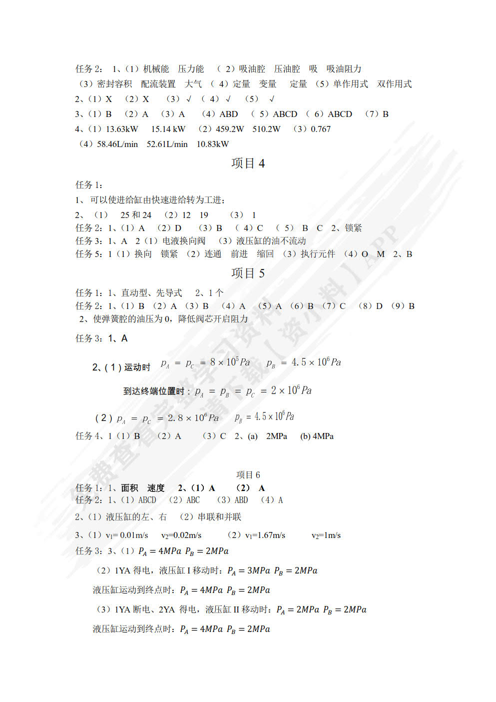液压与气动技术