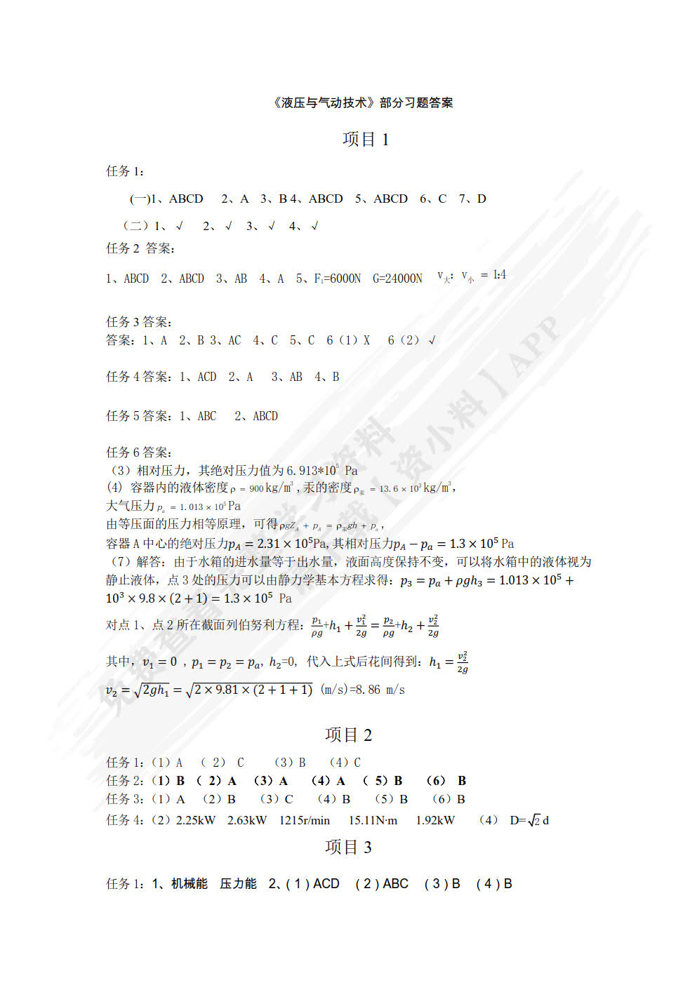 液压与气动技术