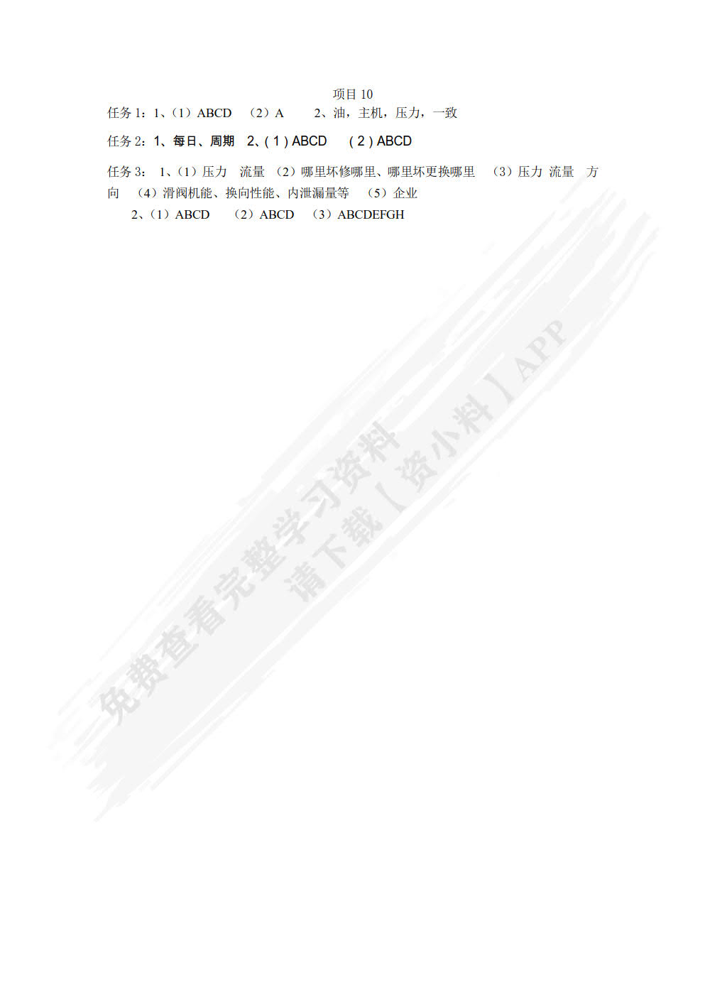 液压与气动技术