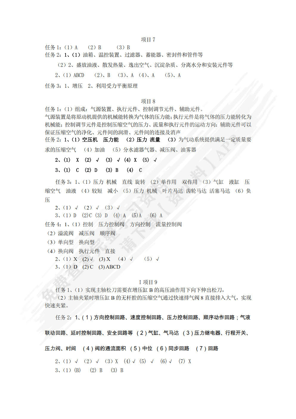 液压与气动技术