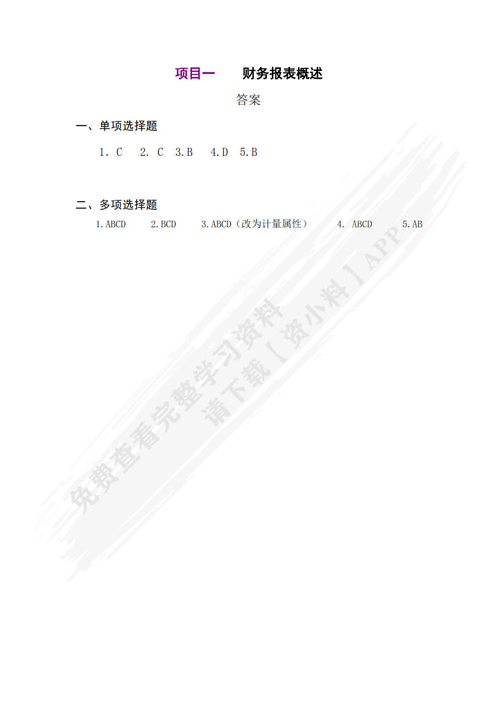 财务报表分析（第三版）
