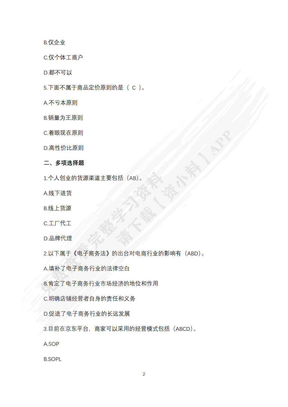 网店运营基础（第二版）