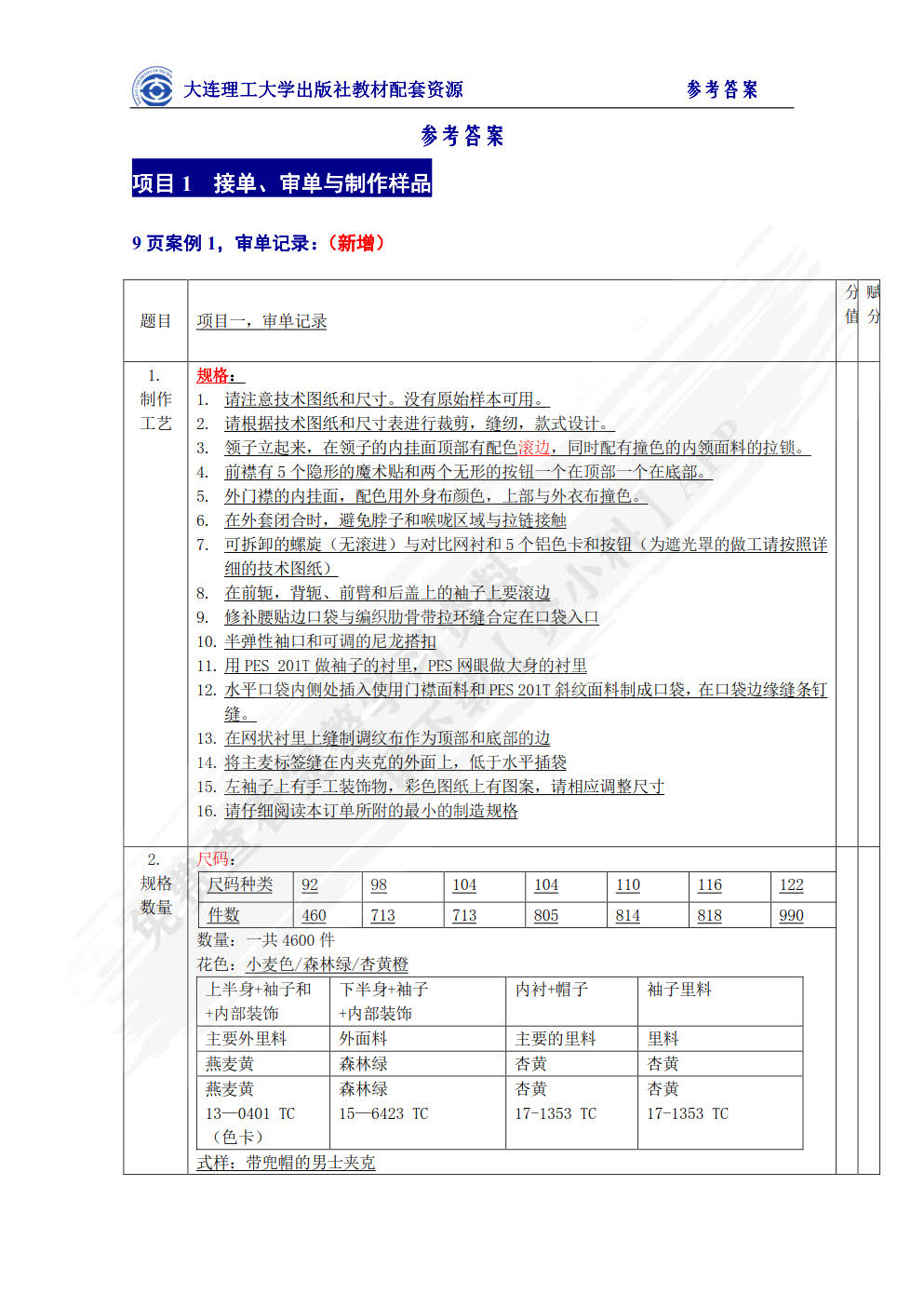  外贸跟单实务（第六版）