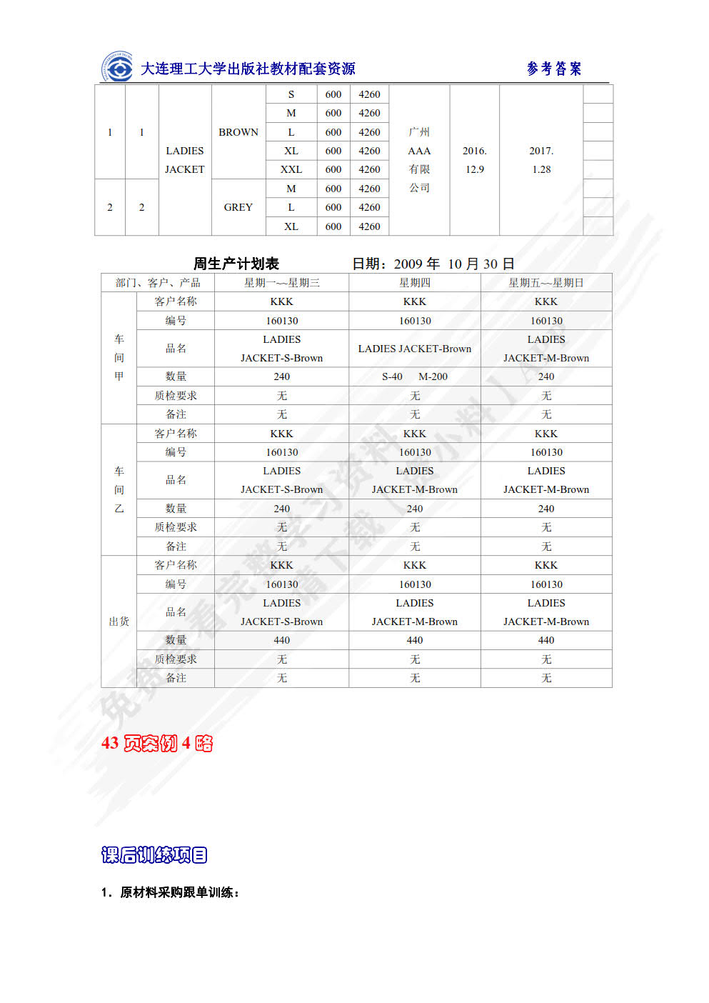  外贸跟单实务（第六版）