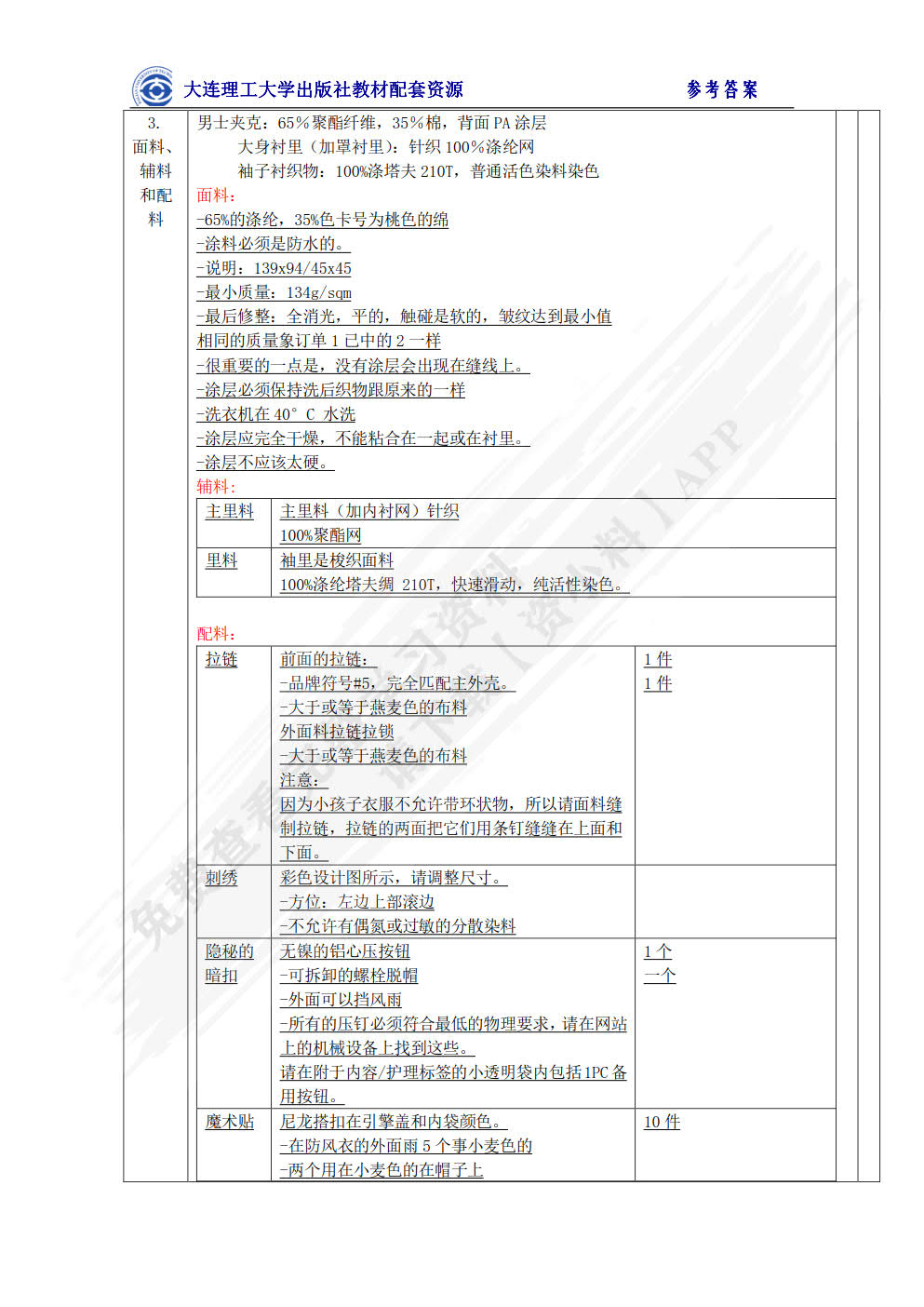  外贸跟单实务（第六版）