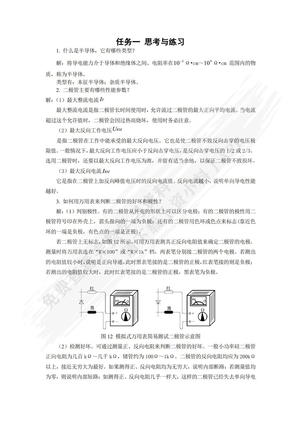 电子技术（第2版）