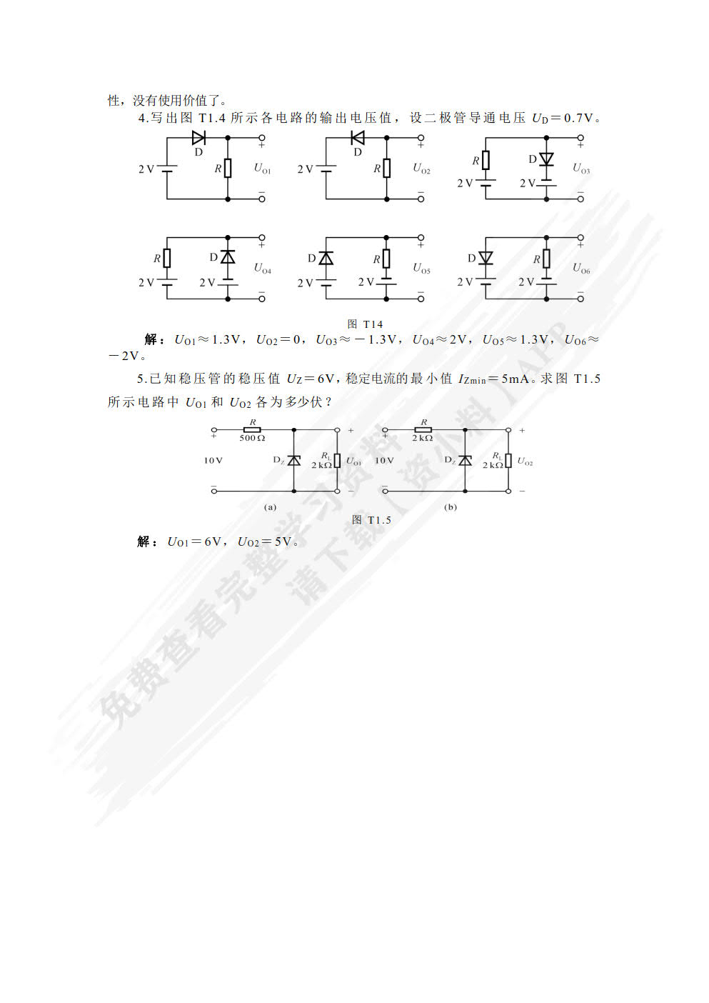 电子技术（第2版）