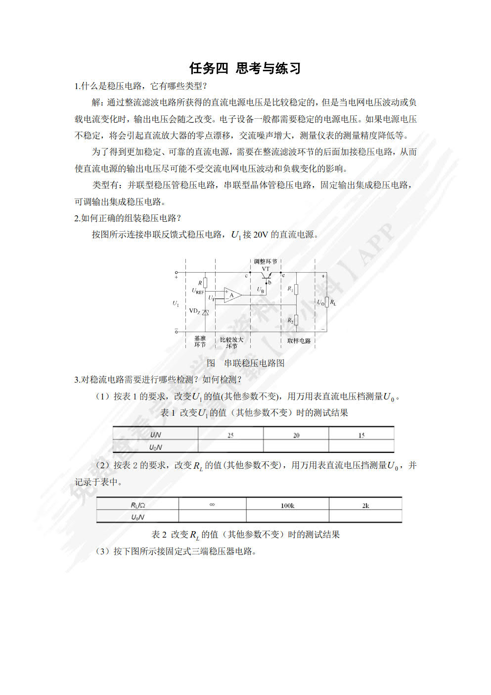 电子技术（第2版）