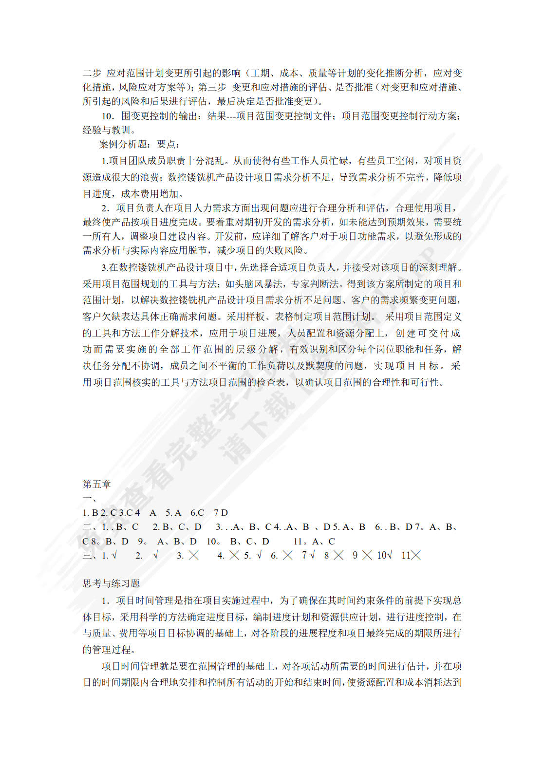 项目管理 第2版