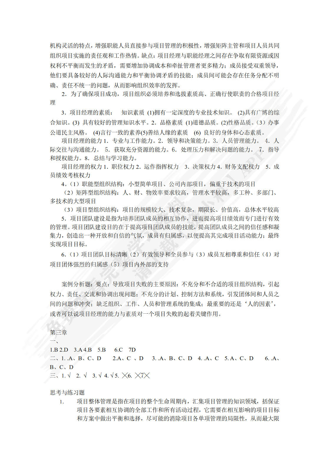 项目管理 第2版