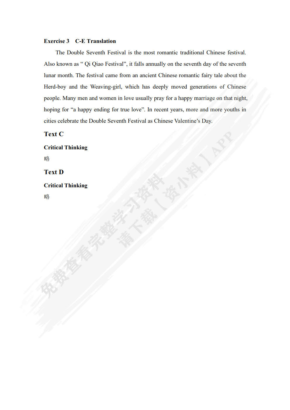 英语&ldquo;话&rdquo;中国文化